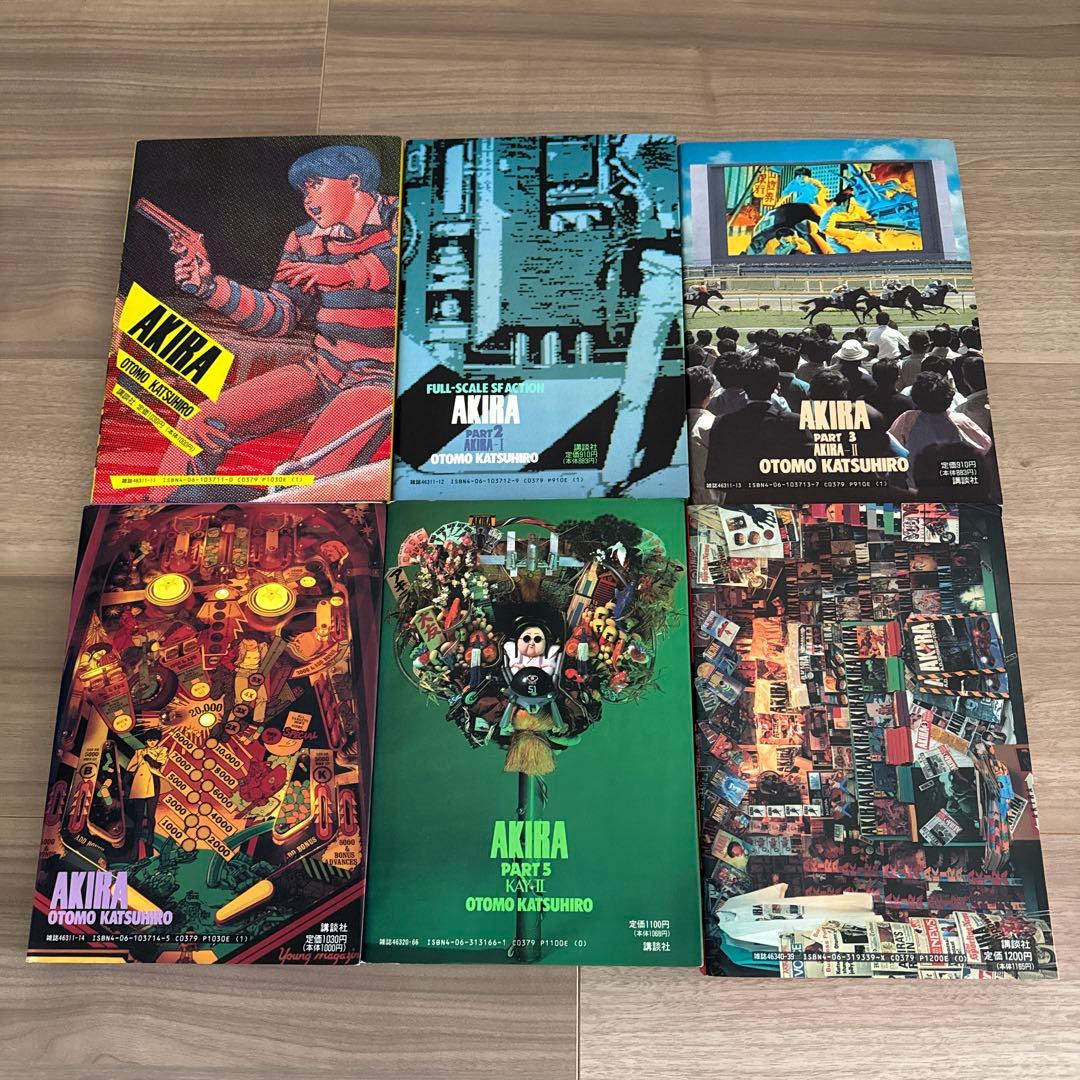 初版 AKIRA 全巻 6セット