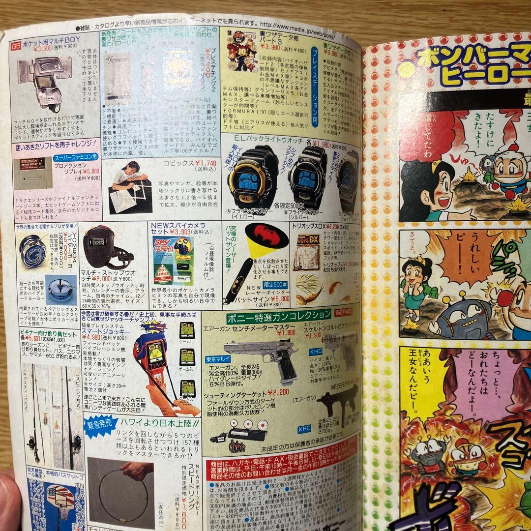 コロコロコミック　1998年　7月号　ポケモン