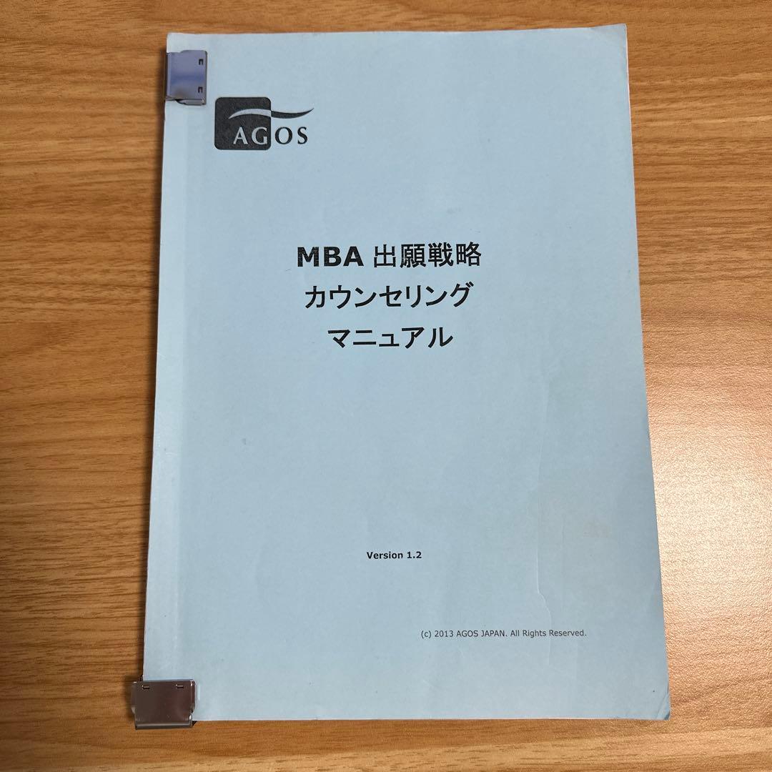 【AGOS】GMAT Verbal マニュアルと演習問題集セット【MBA】