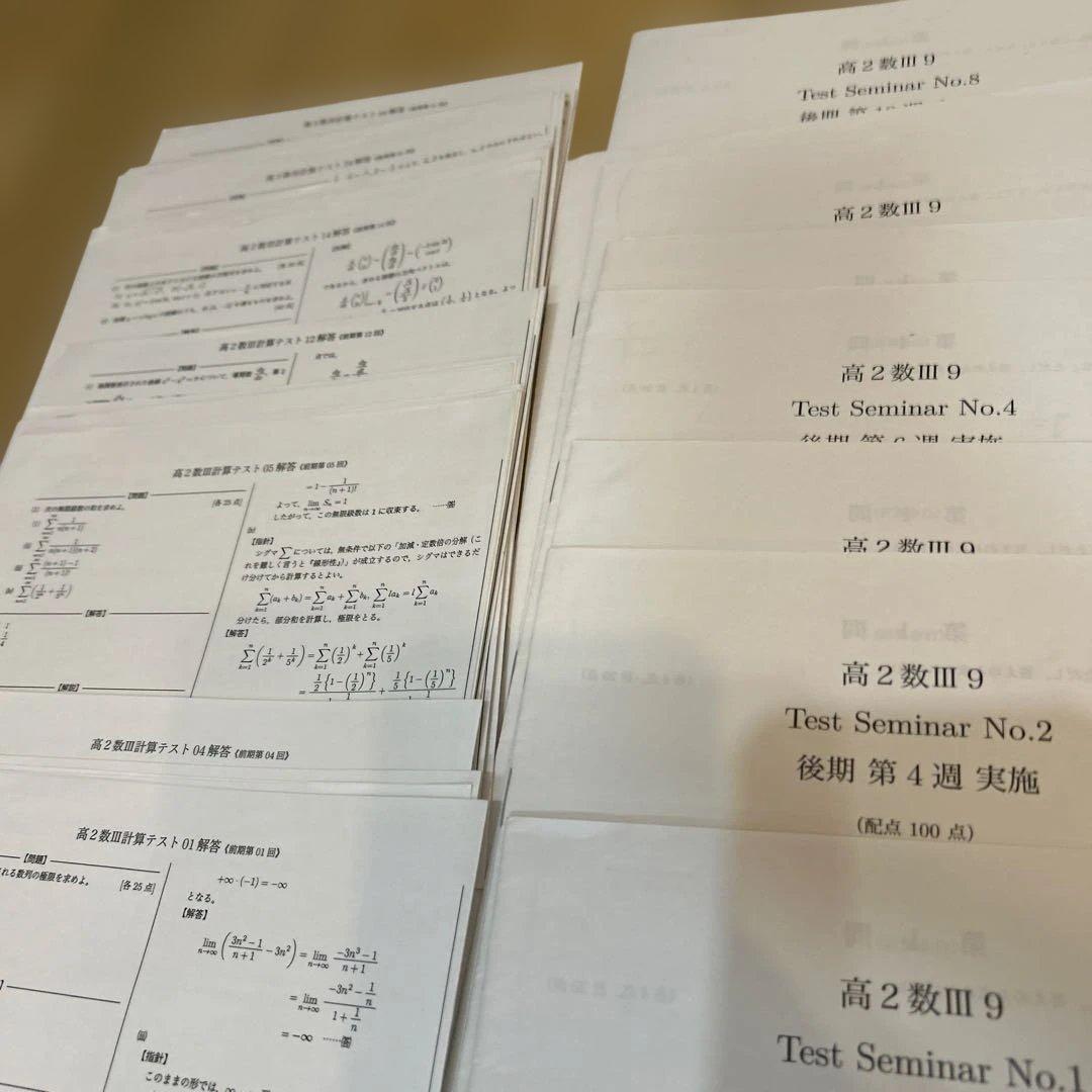 鉄緑会 数学実践講座III 数学III 復習テスト　テストセミナー　フルセット