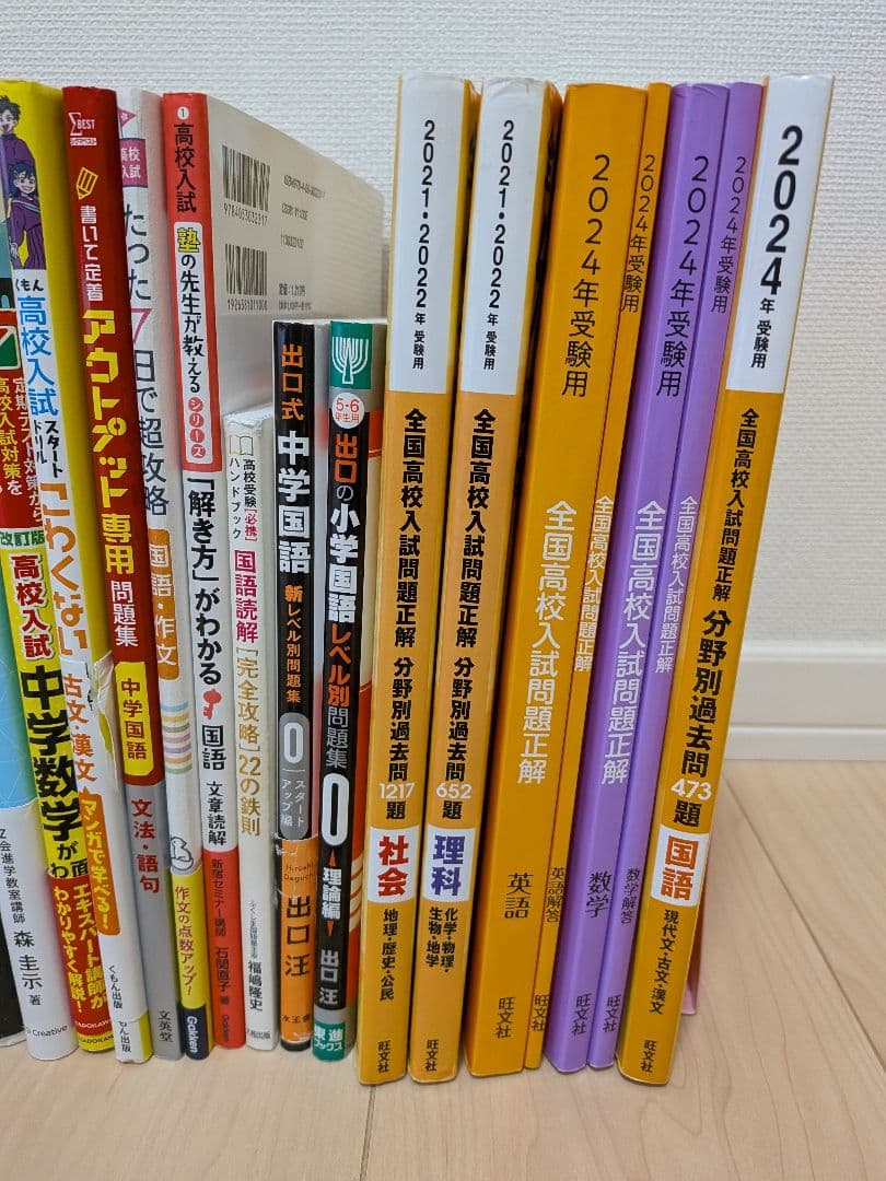 公立高校入試　参考書　問題集　まとめ売り