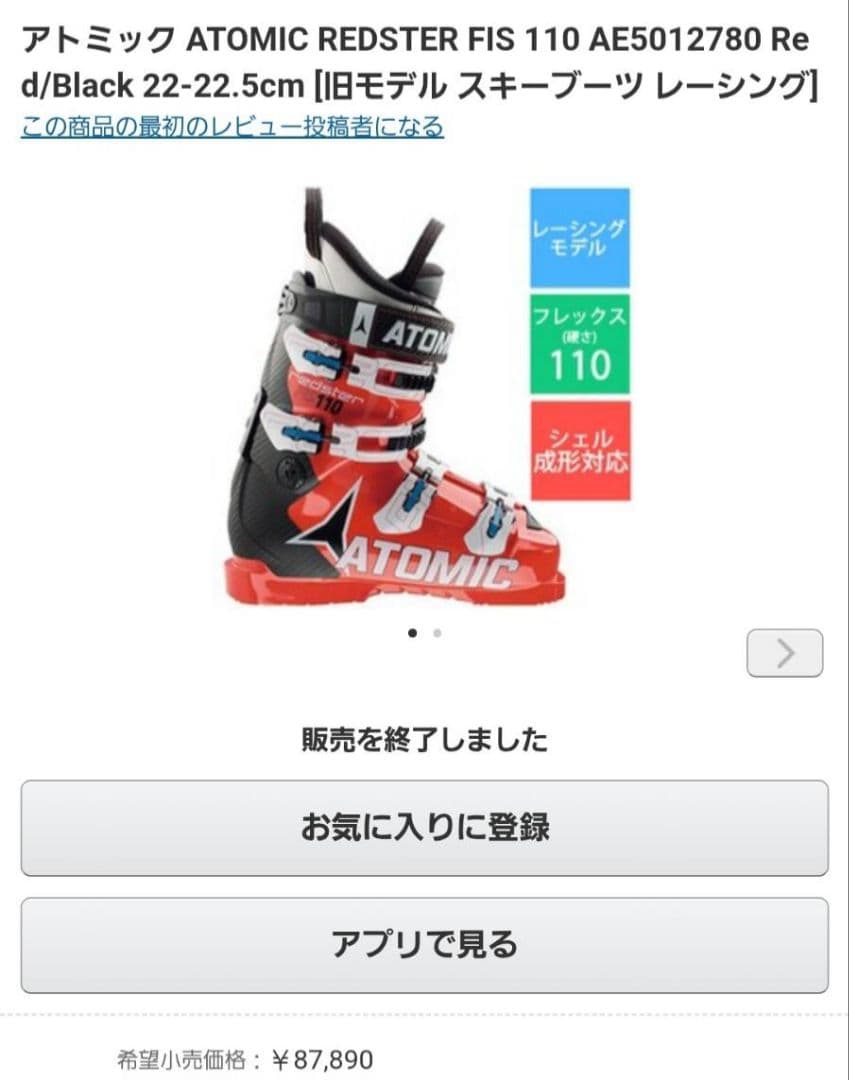 極美品 ATOMIC redster 22−22.5　スキー靴