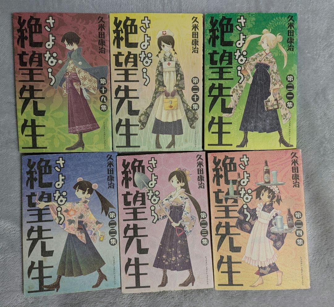 【初版多数】さよなら絶望先生　1〜30巻　全巻　セット