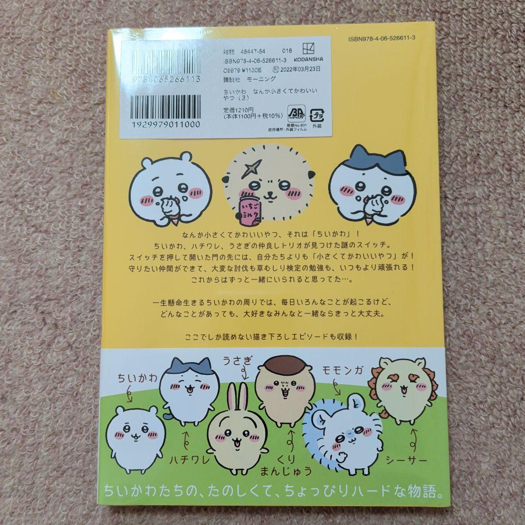 〈新品・未開封品〉ちいかわ　コミック　既刊1〜8巻全巻セット