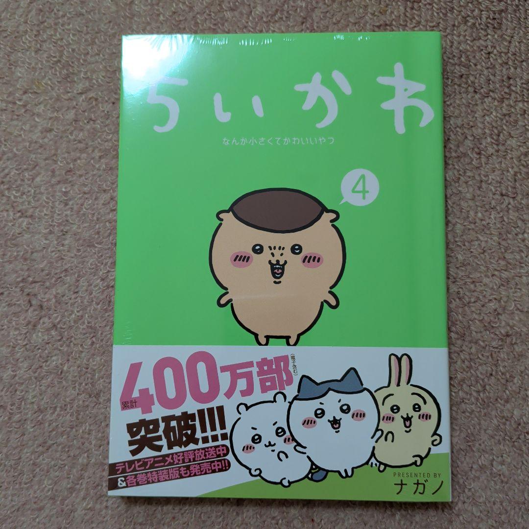 〈新品・未開封品〉ちいかわ　コミック　既刊1〜8巻全巻セット