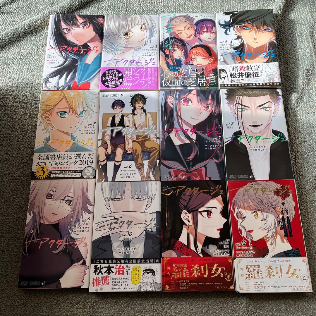 【古本】アクタージュ 全巻セット + 週刊ジャンプ 切り抜き
