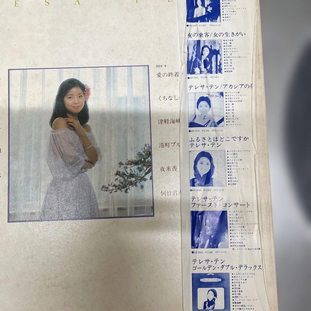 ハ*ル様 テレサ・テン LPレコード 2枚セット　KD026667