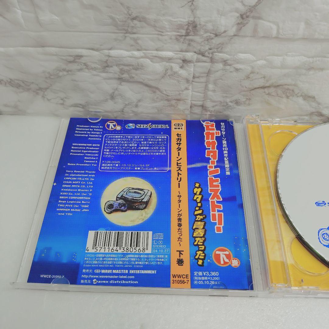 【美品】セガサターンヒストリー～サターンが青春だった～上・下巻セット