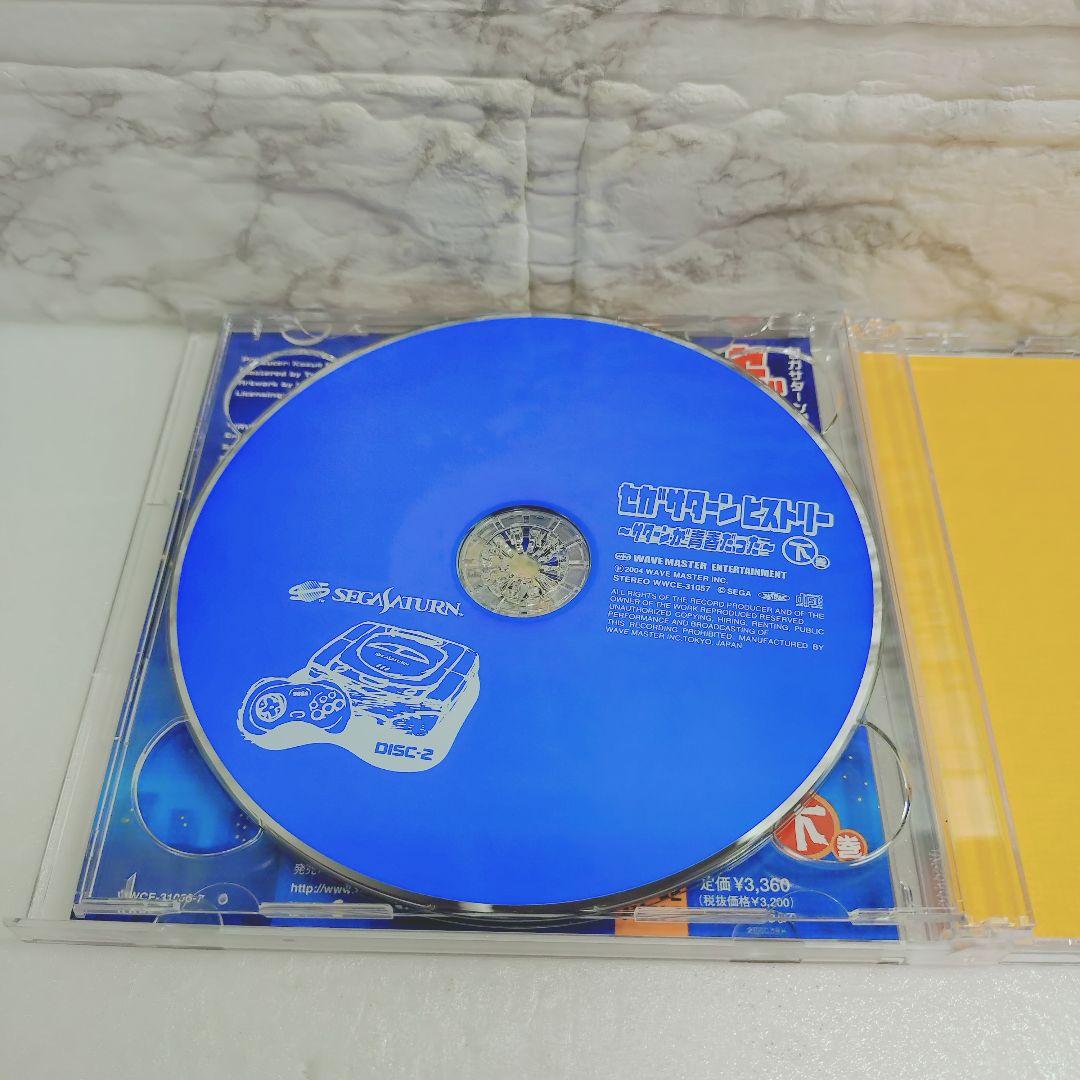 【美品】セガサターンヒストリー～サターンが青春だった～上・下巻セット