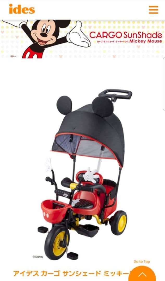 ミッキー三輪車　ミッキーマウスカーゴサンシェード　引き取り限定　オマケ付き