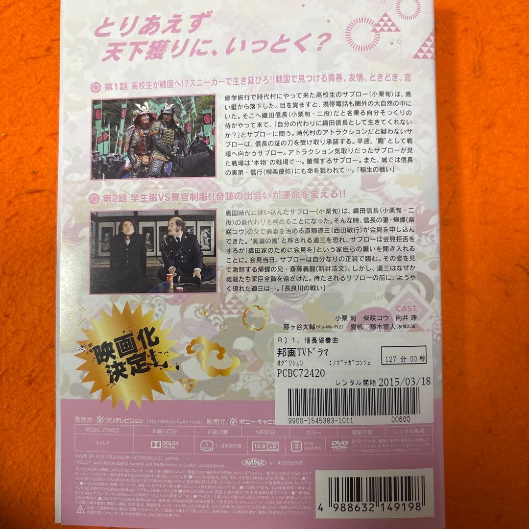 信長協奏曲　 DVD 全巻セット　TVドラマ全6巻+劇場版　小栗旬　映画