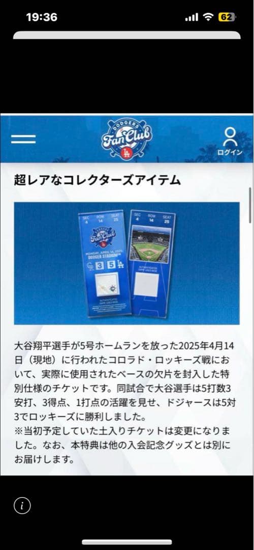 ドジャースファンクラブ　MVP会員特典　特別仕様チケット
