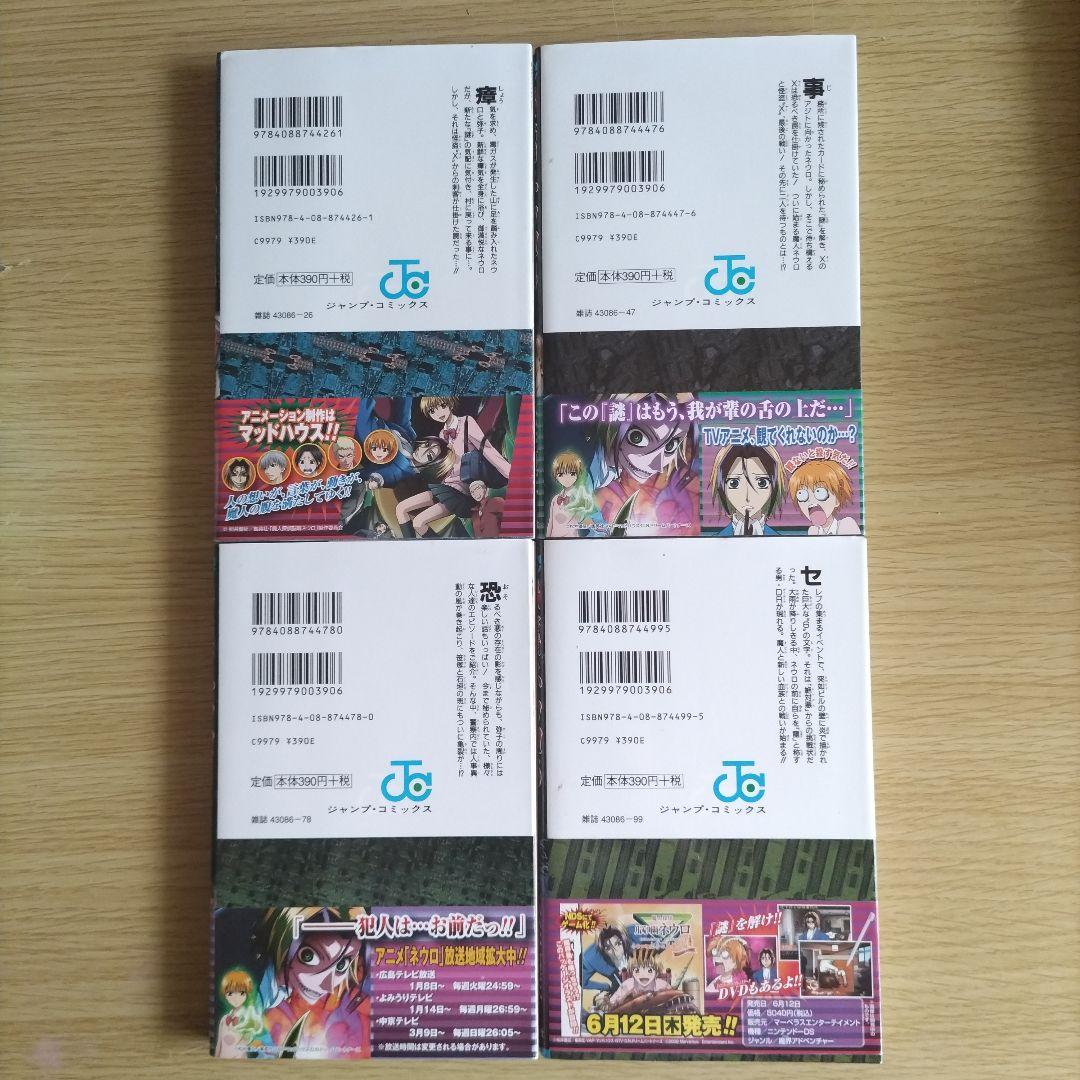 【ほぼ美品】魔人探偵脳噛ネウロ　全23巻全巻セット　小説1冊追加