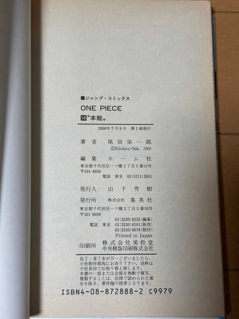 【初版・希少】ワンピース 漫画 6冊セット 尾田栄一郎 第1刷発行