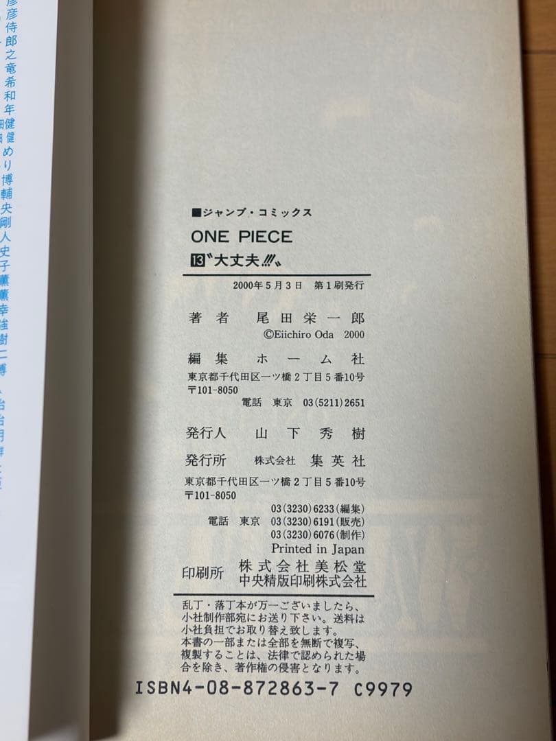 【初版・希少】ワンピース 漫画 6冊セット 尾田栄一郎 第1刷発行