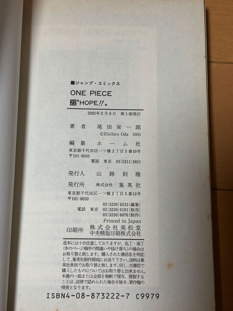 【初版・希少】ワンピース 漫画 6冊セット 尾田栄一郎 第1刷発行