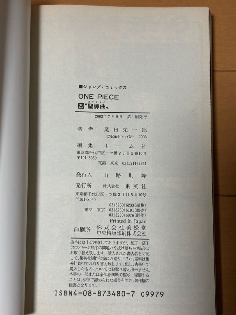 【初版・希少】ワンピース 漫画 6冊セット 尾田栄一郎 第1刷発行