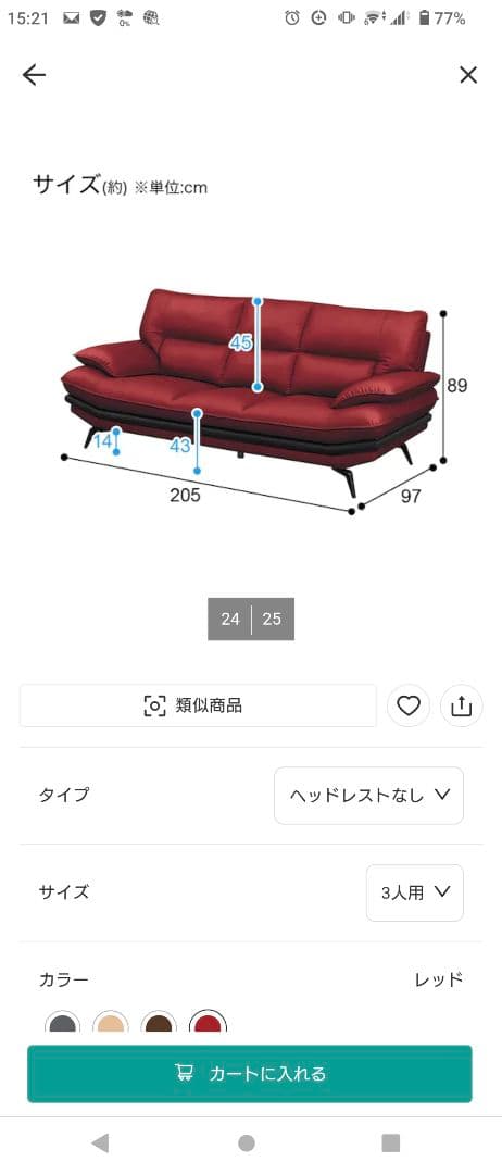 ニトリ　ワインレッドレザー3人掛けソファ