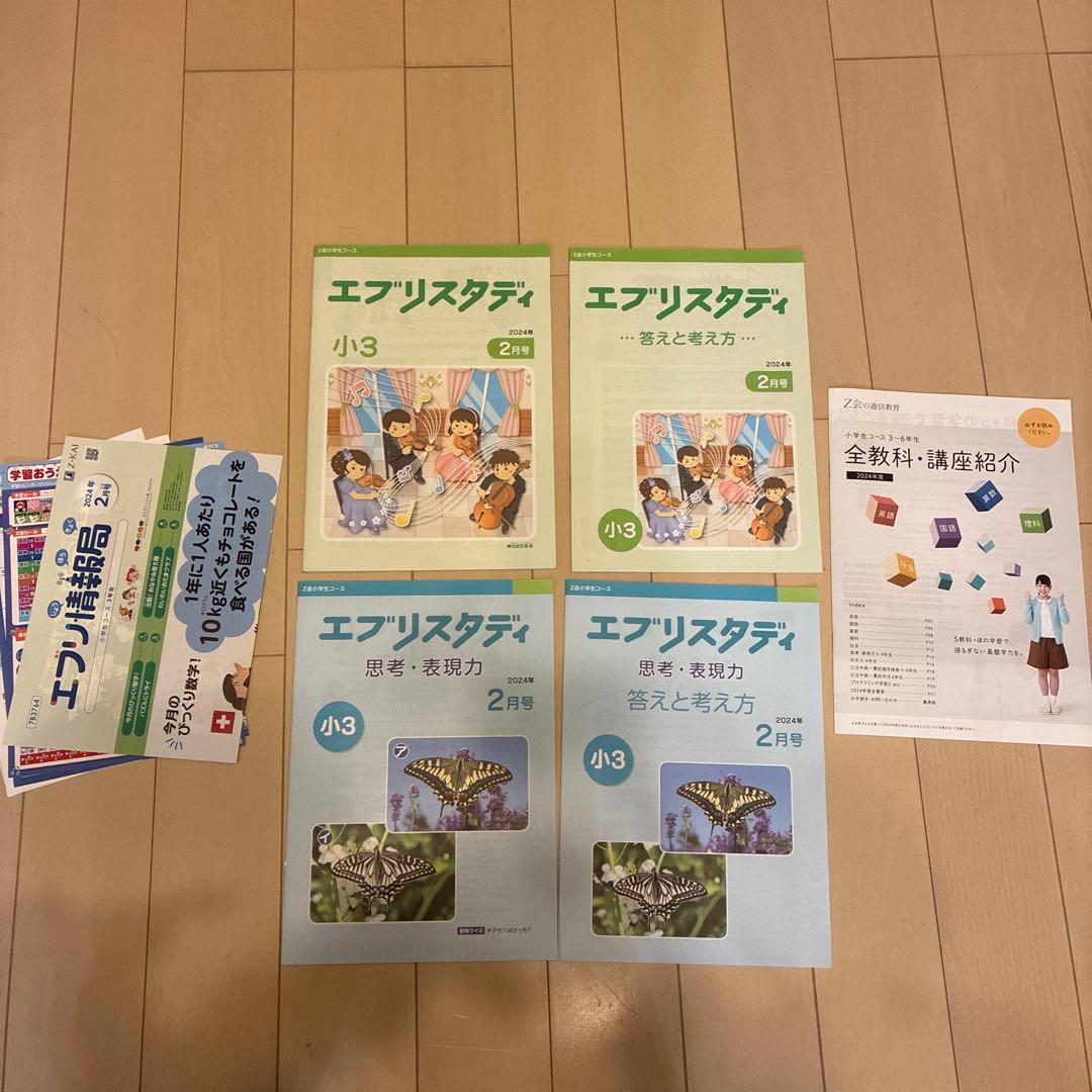 Z会　2023年度　小3 スタンダード　1年分（4月〜3月）未記入