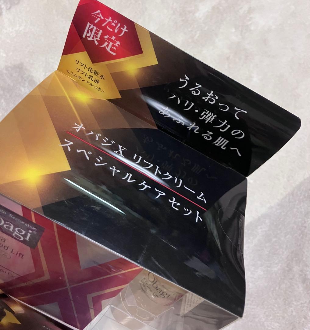 新品　未開封　オバジX　リフトクリームスペシャルケアセット　本体プラスおまけ付き
