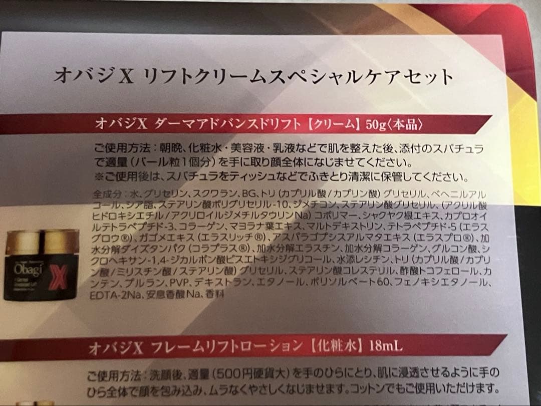 新品　未開封　オバジX　リフトクリームスペシャルケアセット　本体プラスおまけ付き