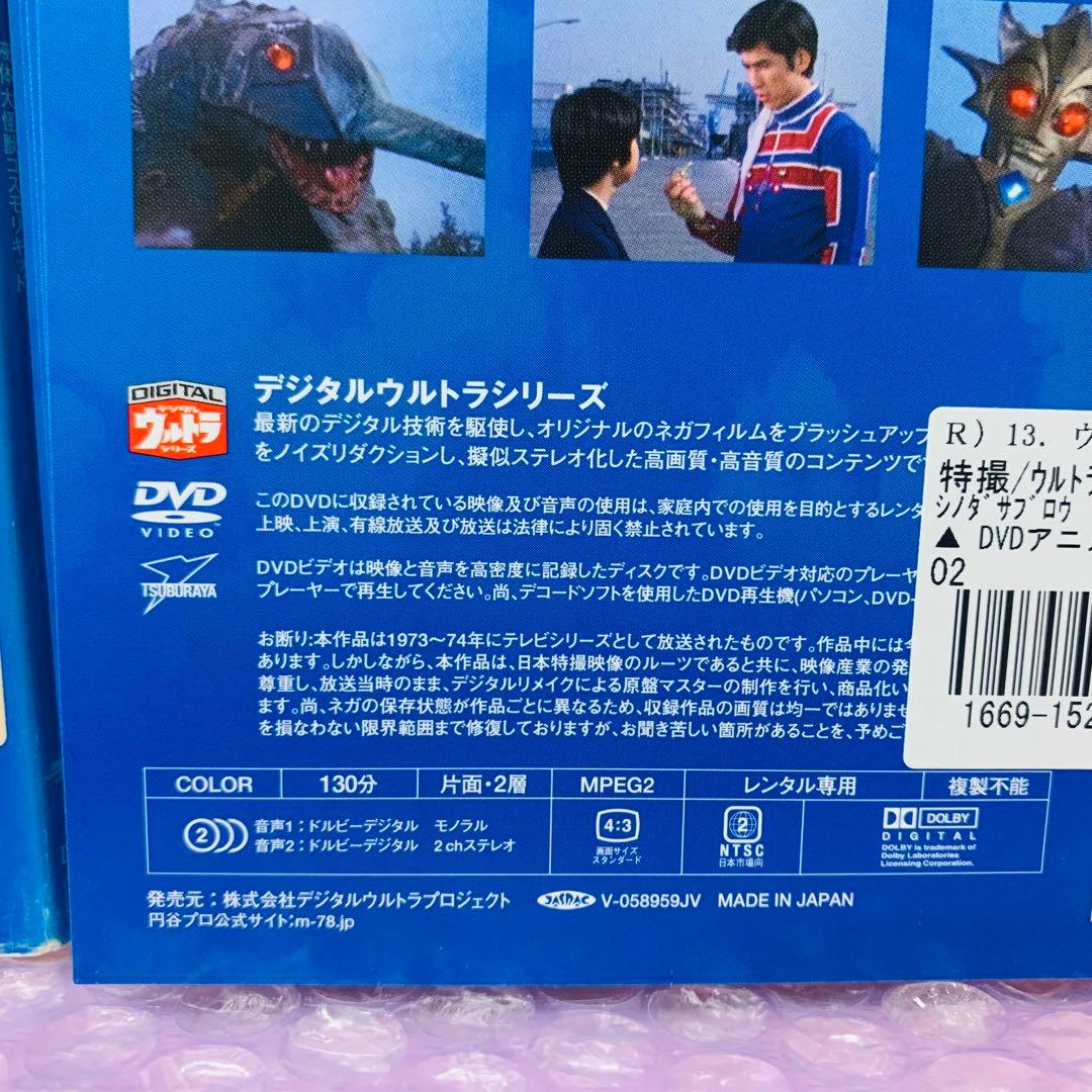 ウルトラマンタロウ　DVD全巻セット　全13巻　ウルトラマンT