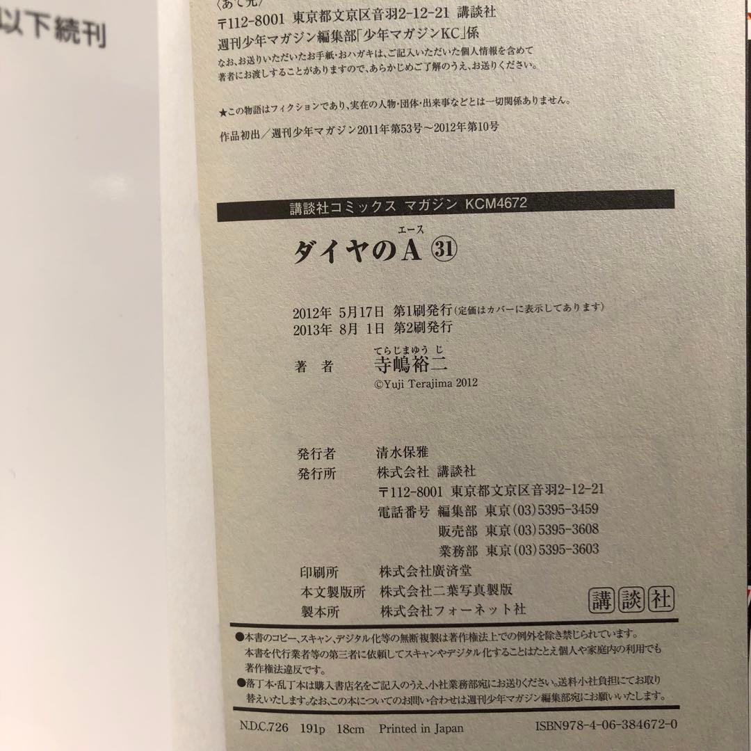 ダイヤのA 全巻セット 1-47巻 初版多数