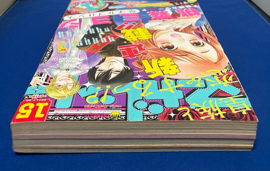 マーガレット2011年15号