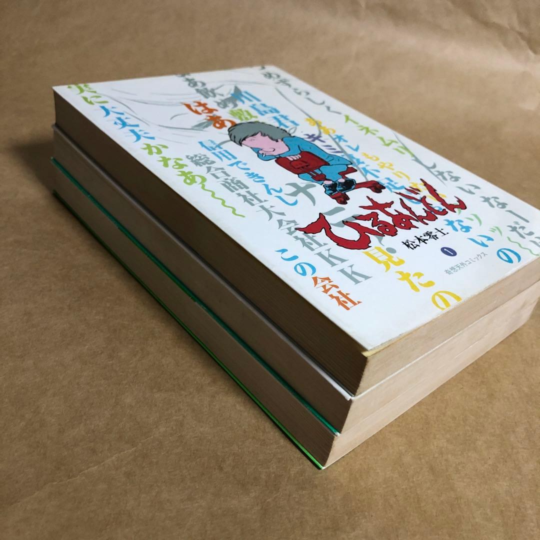 【全巻初版】ひるあんどん 全3巻 全巻セット 松本零士