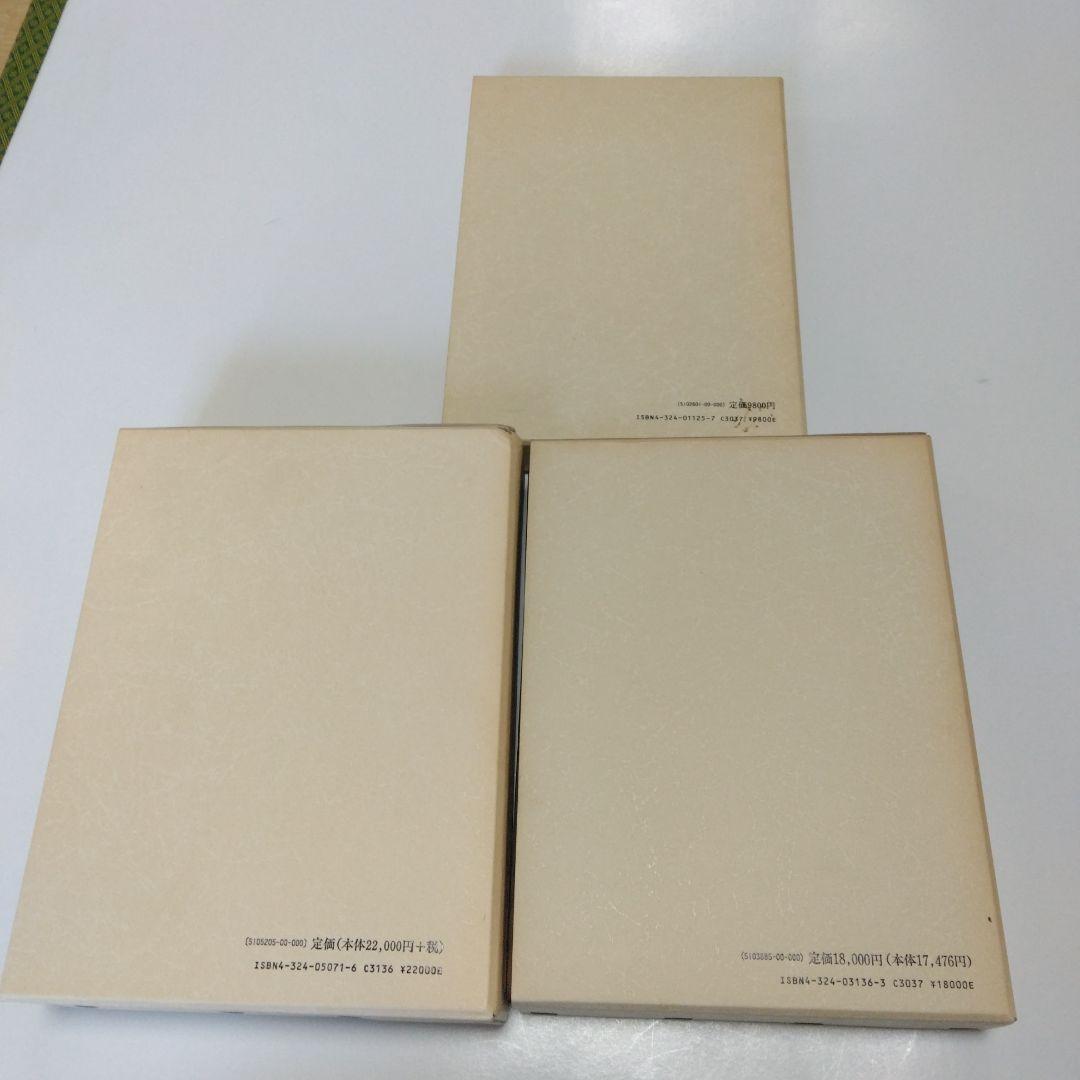 「東京芸術大学百年史」第一巻～第三巻