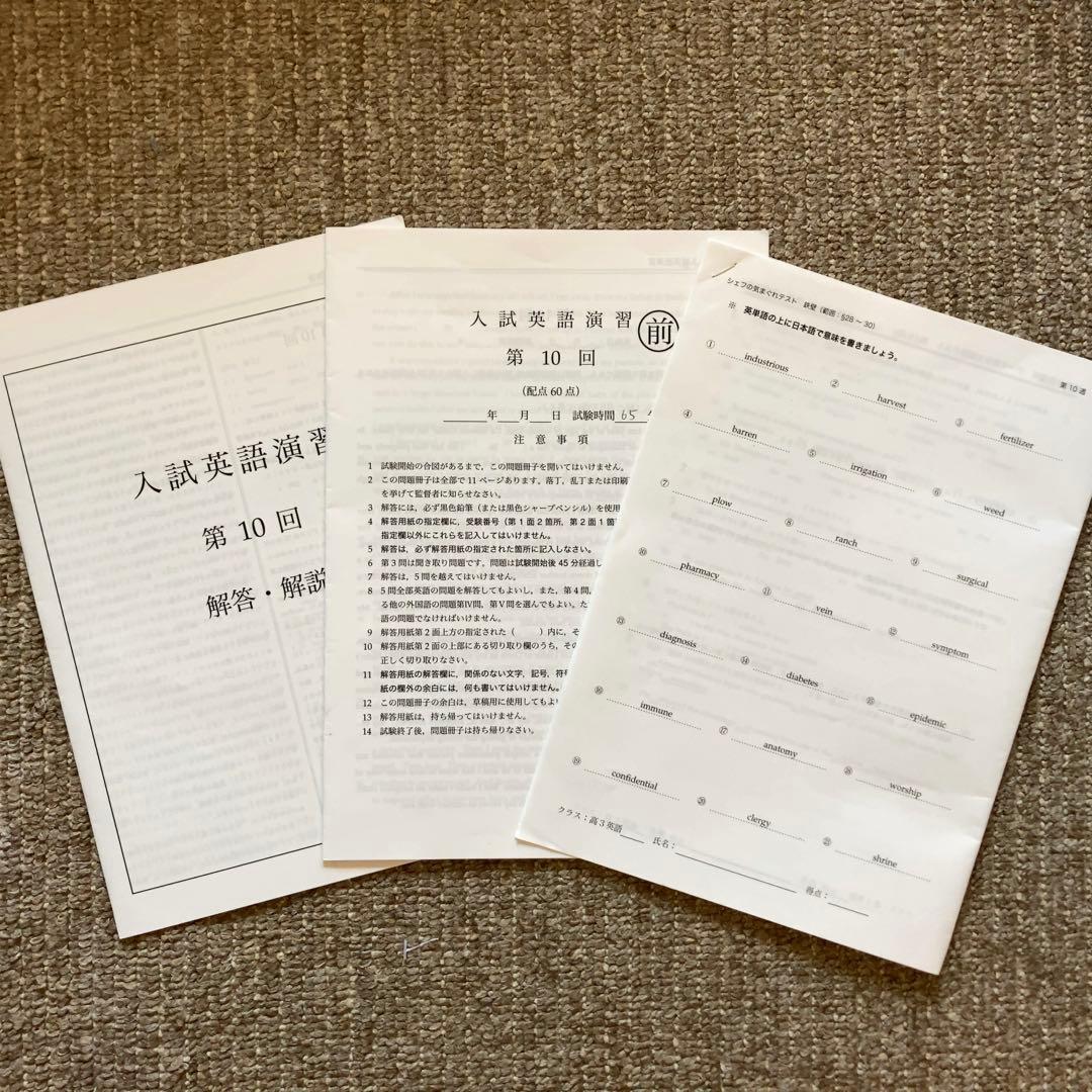 ほぼ未使用 鉄緑会 高3英語 教材一式 セット