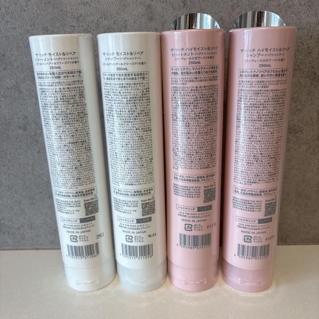 4本‼️SILK THE RICH ピンク ホワイト　シャンプー トリートメント