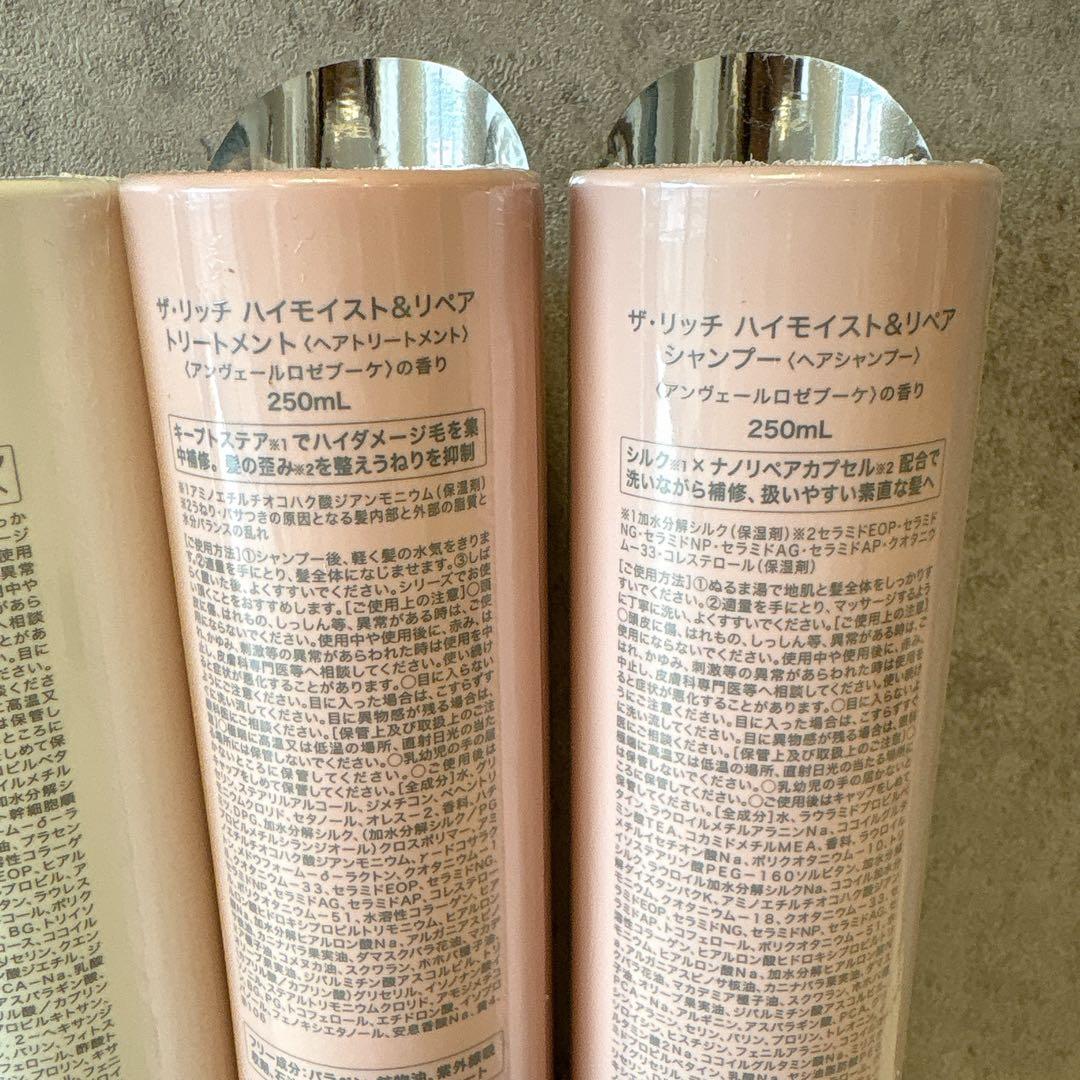 4本‼️SILK THE RICH ピンク ホワイト　シャンプー トリートメント