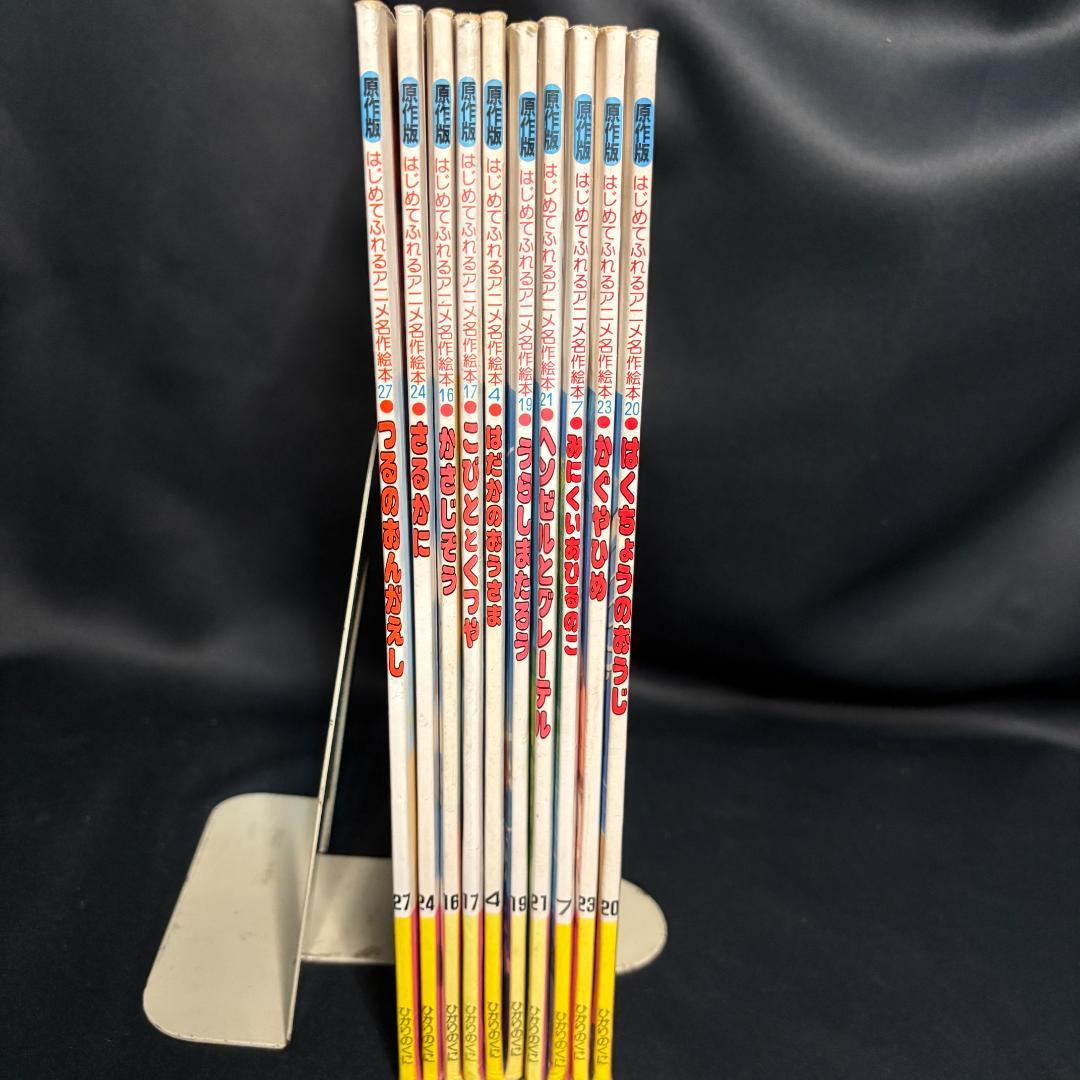 希少本　はじめてふれるアニメ名作絵本10冊セット 昔話　人気児童書　かぐやひめ