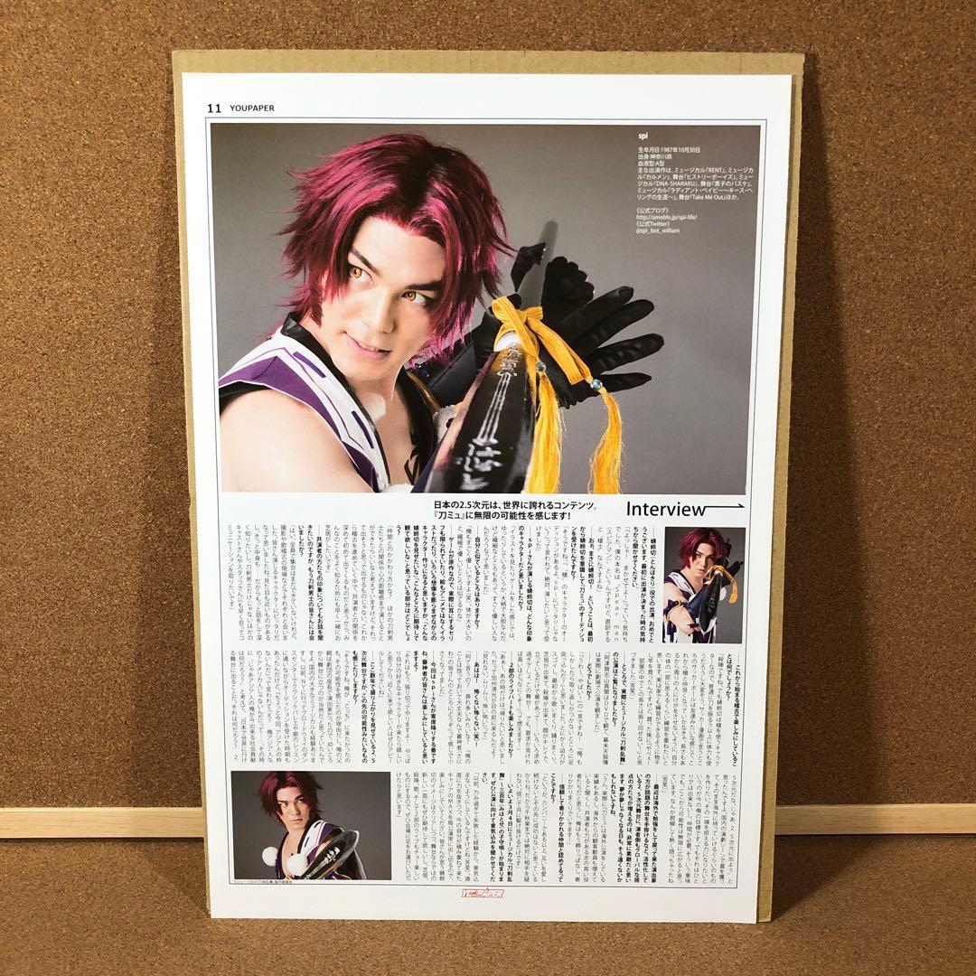 【大型配送タイプ】spi＆横田龍儀＆太田基裕さん掲載ページ（ポスターサイズ）