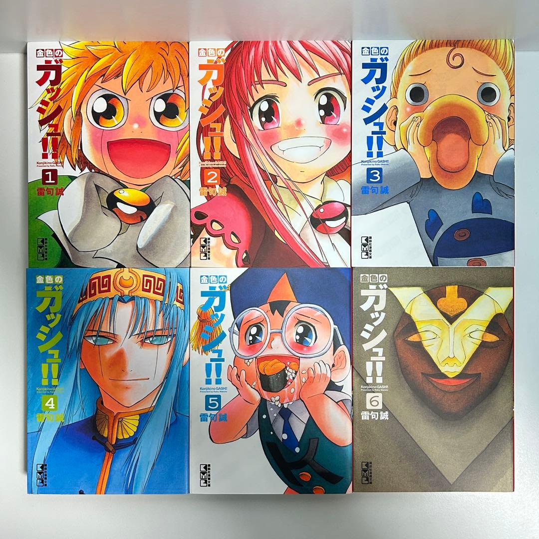 金色のガッシュ 1〜16巻　全巻セット　まとめ売り　漫画　マンガ　全巻　文庫