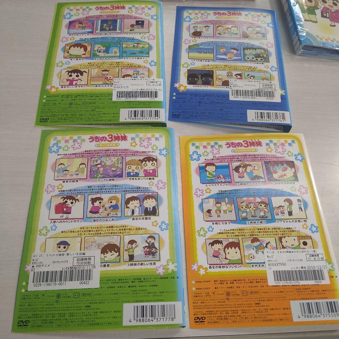 【希少dvd】うちの3姉妹レンタル落ちdvd・全巻セット・最終価格!・完結済