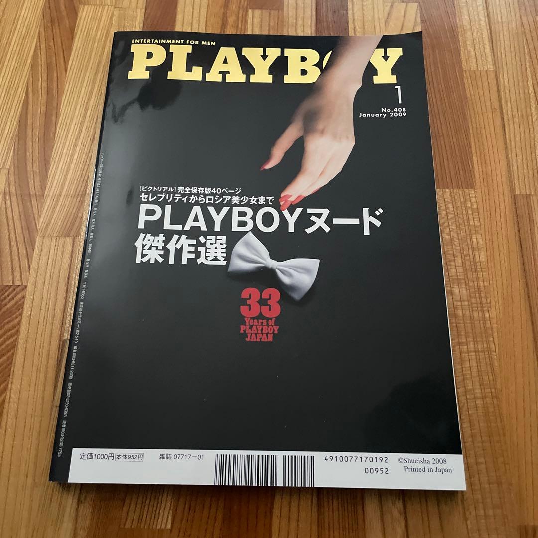 プレイボーイ　PLAY BOY 日本版終刊号