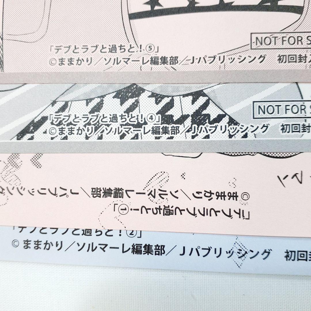ユ*キ様 デブとラブと過ちと! 　全巻初版　貴重　1巻～10巻　初回封入特典付き