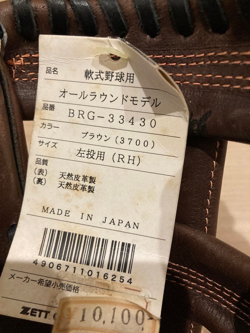 新品未使用　軟式グローブ　 ZETT オールラウンド　左投