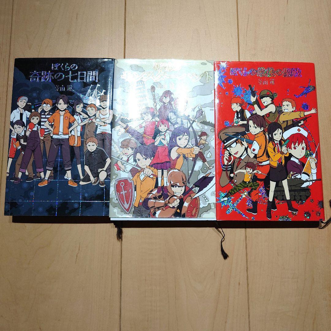 ぼくらのシリーズ 22冊まとめ売り