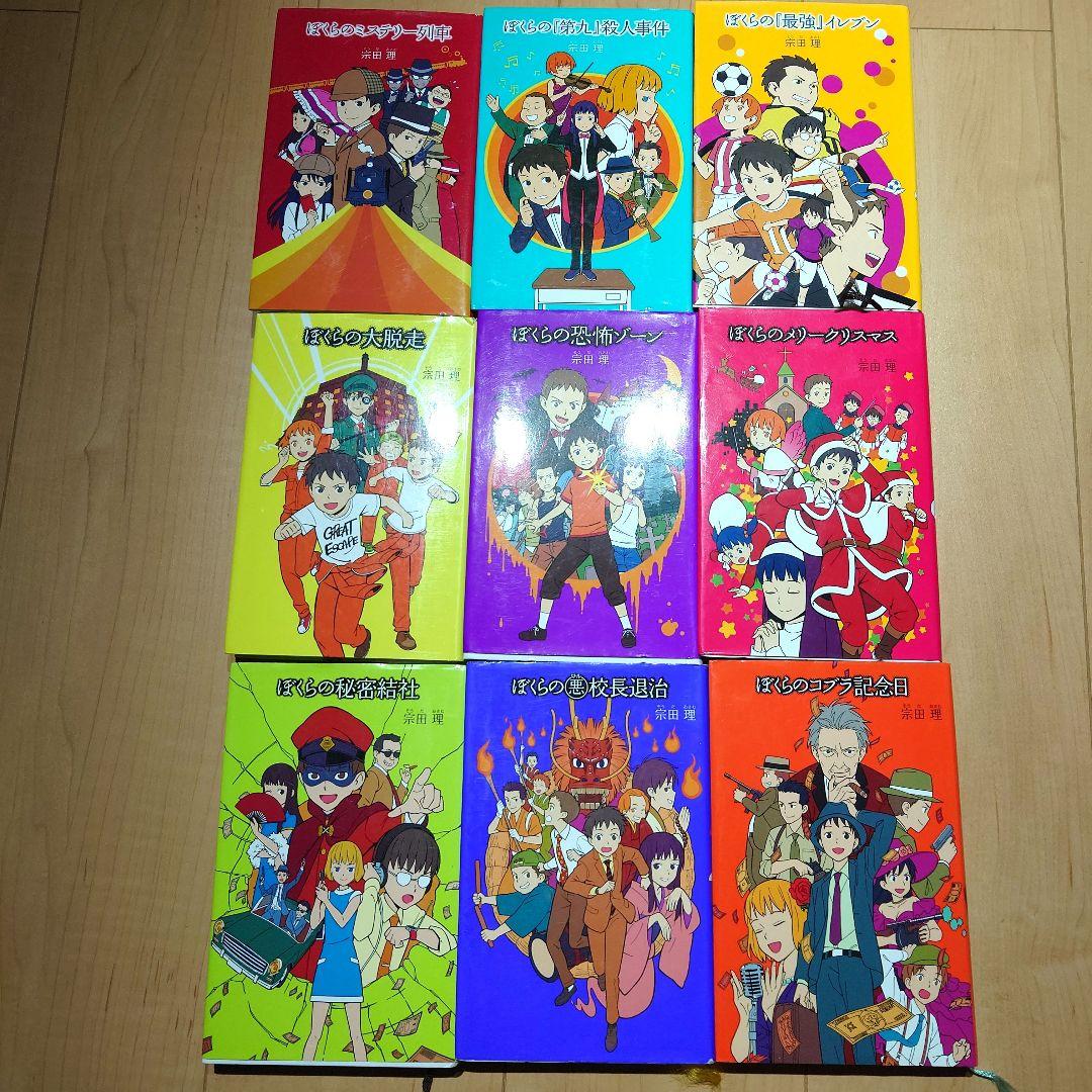 ぼくらのシリーズ 22冊まとめ売り