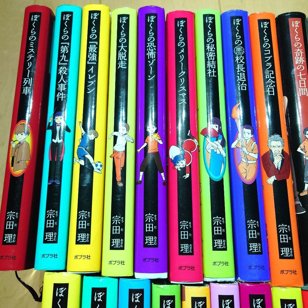 ぼくらのシリーズ 22冊まとめ売り