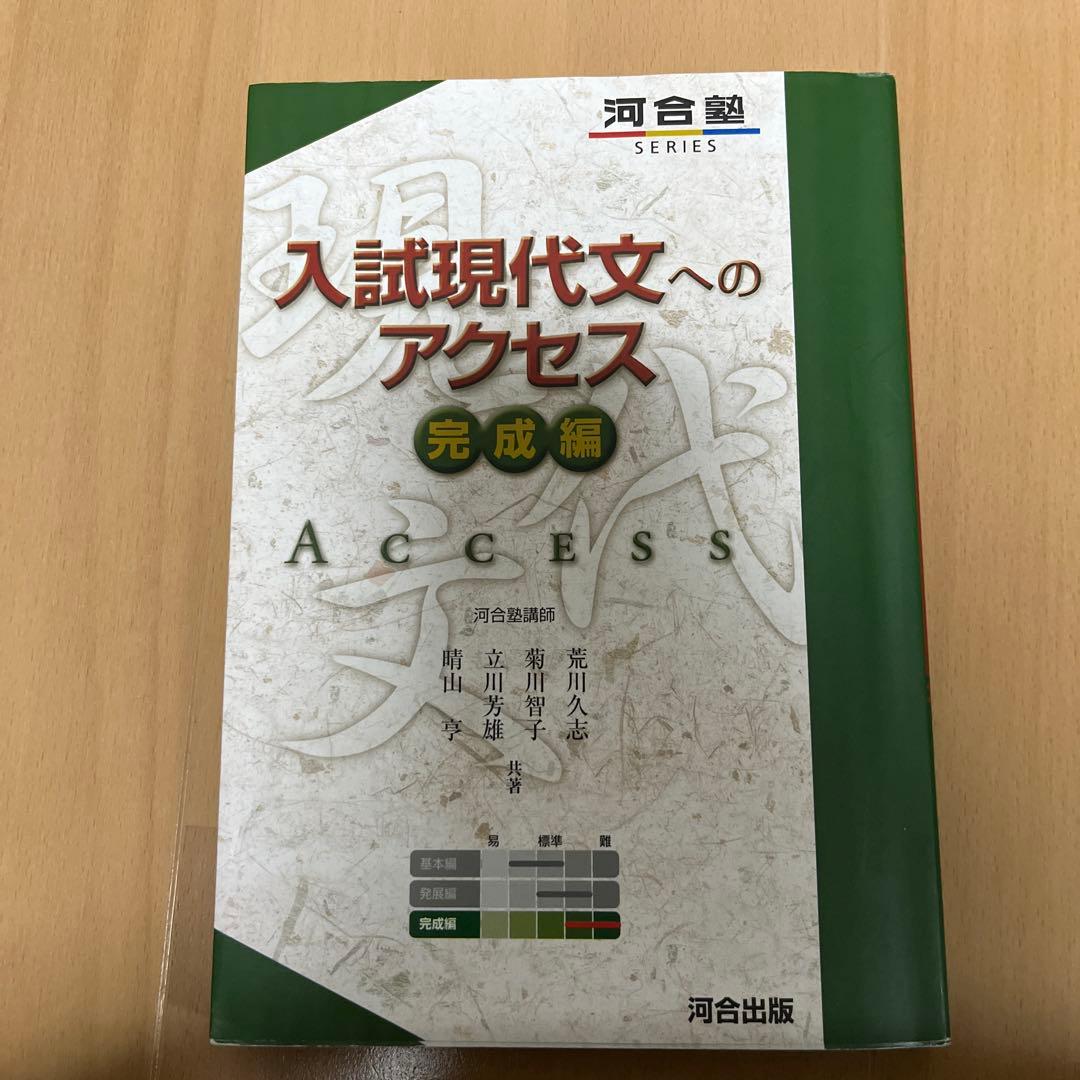 国語 現代文 古文 参考書セット