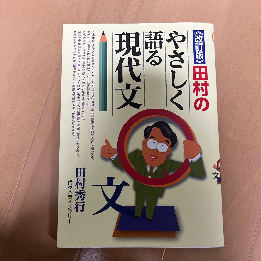 国語 現代文 古文 参考書セット