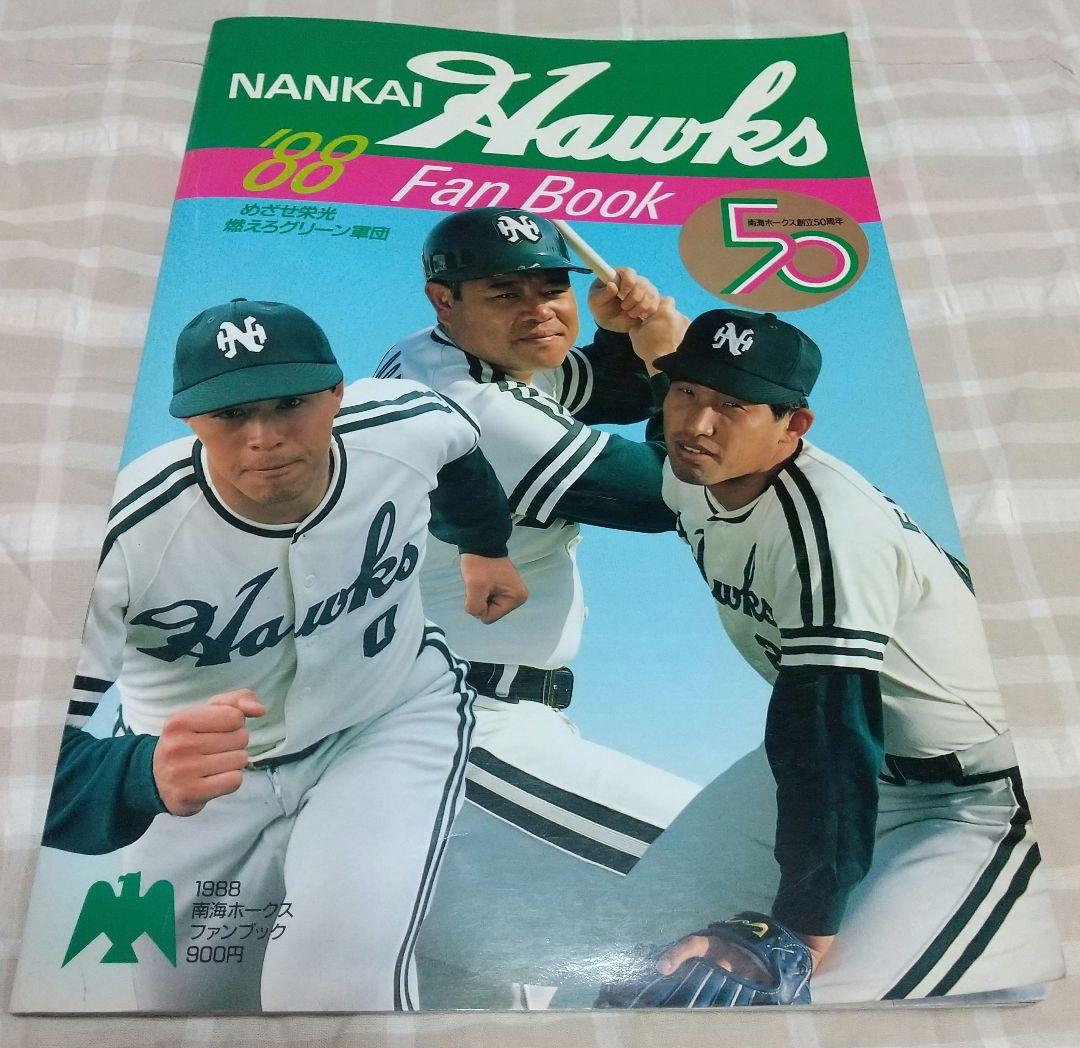 南海ホークス1986 1988 ファンブック 2冊セット 新聞切り抜き 当時物