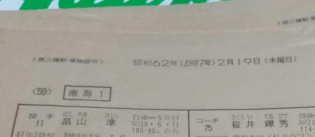 南海ホークス1986 1988 ファンブック 2冊セット 新聞切り抜き 当時物