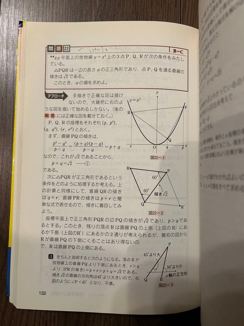世界一わかりやすい東大の理系数学合格講座