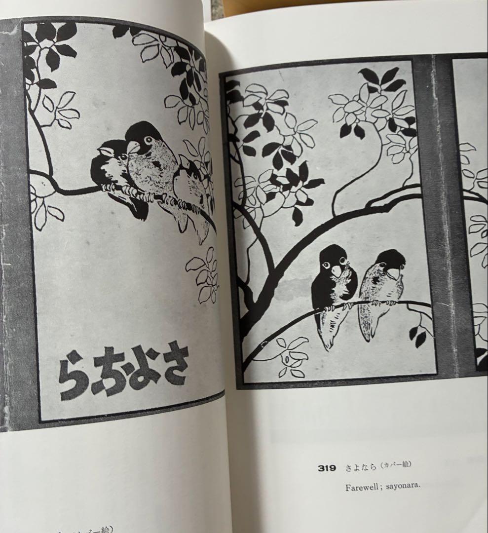 竹久夢二　春の夜の夢