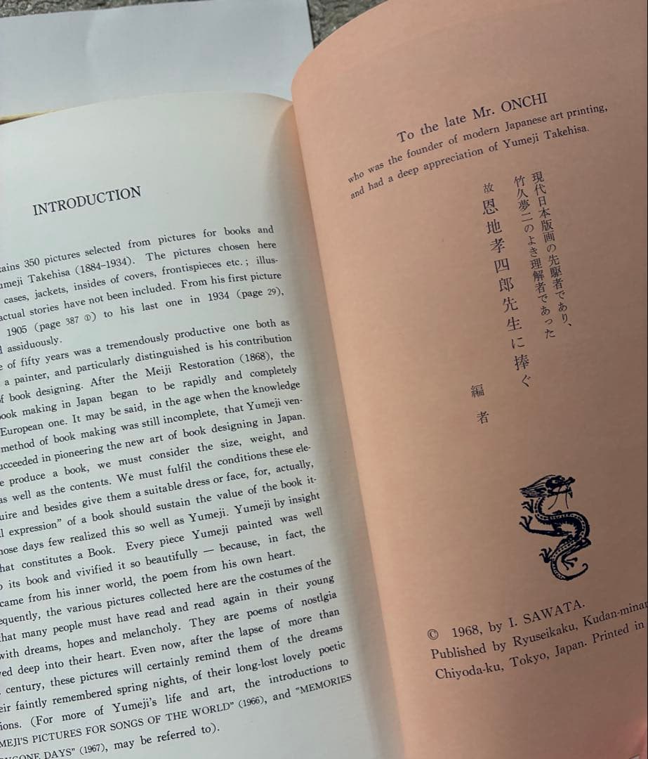 竹久夢二　春の夜の夢